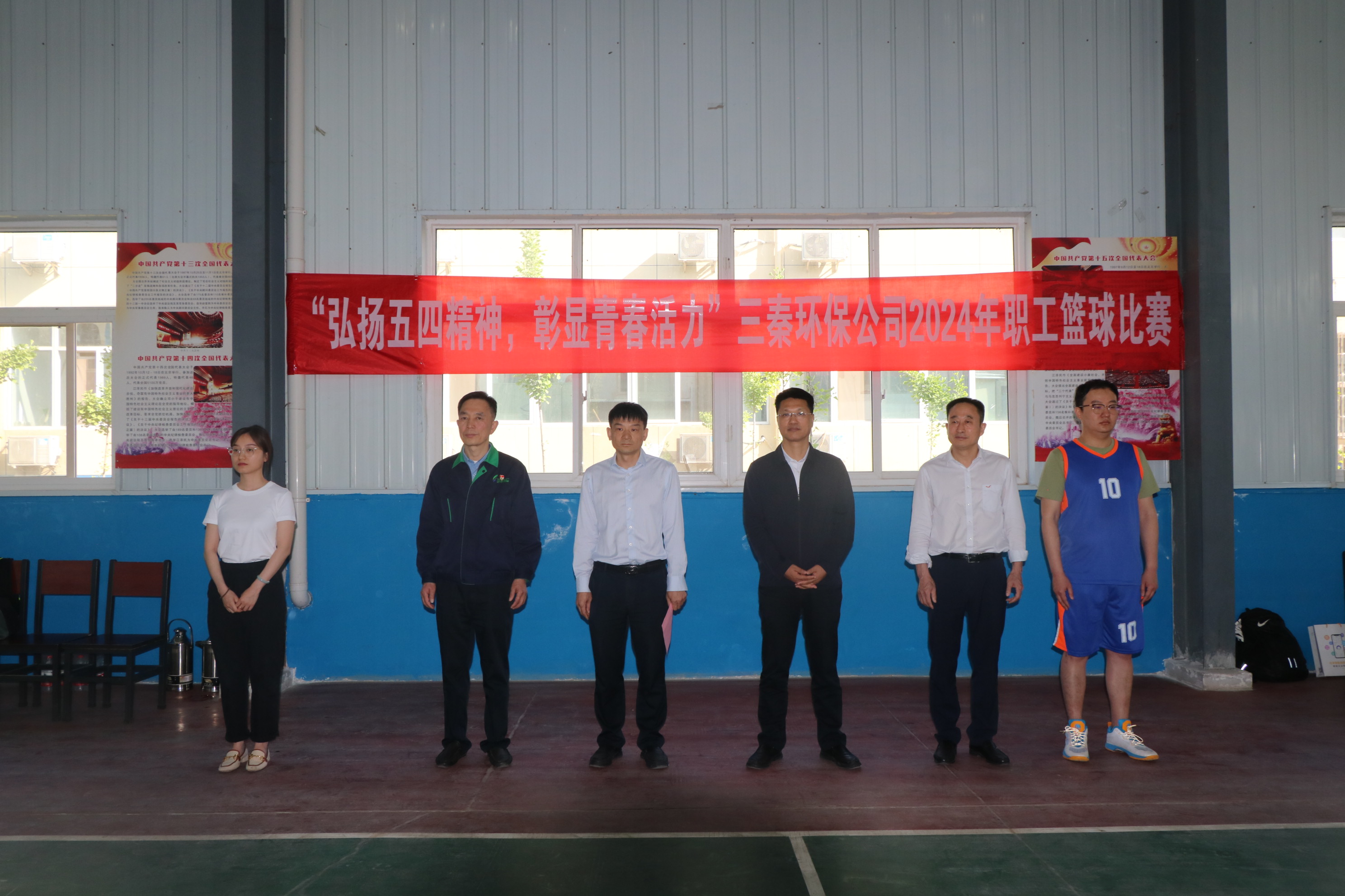 2024年4月26日“弘扬五四精神 彰显青春活力”职工篮球比赛